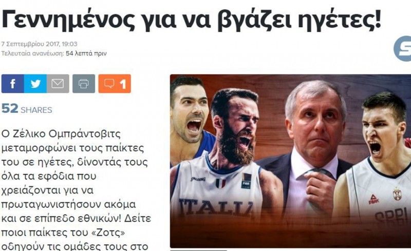 Και εδώ με τον Θρύλο 