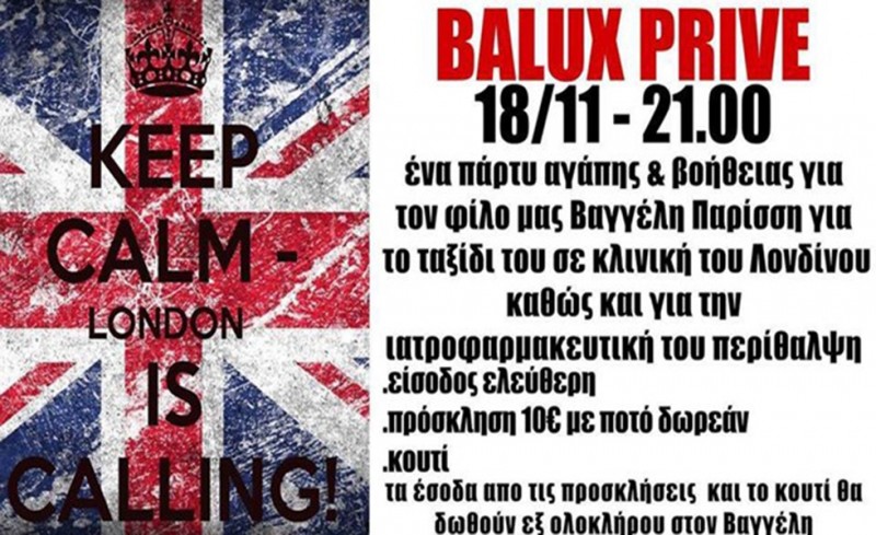 Όλοι μαζί για τον Βαγγέλη Παρίσση!