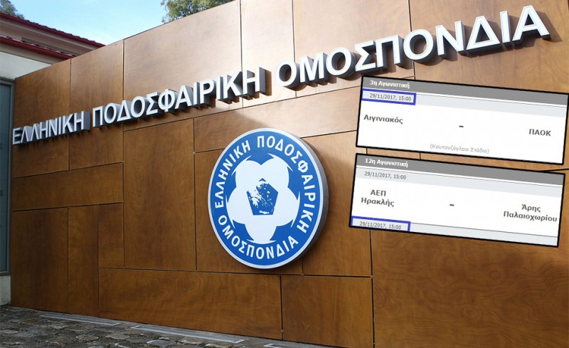 Δύο ματς σε κοινή μέρα, ώρα και γήπεδο!
