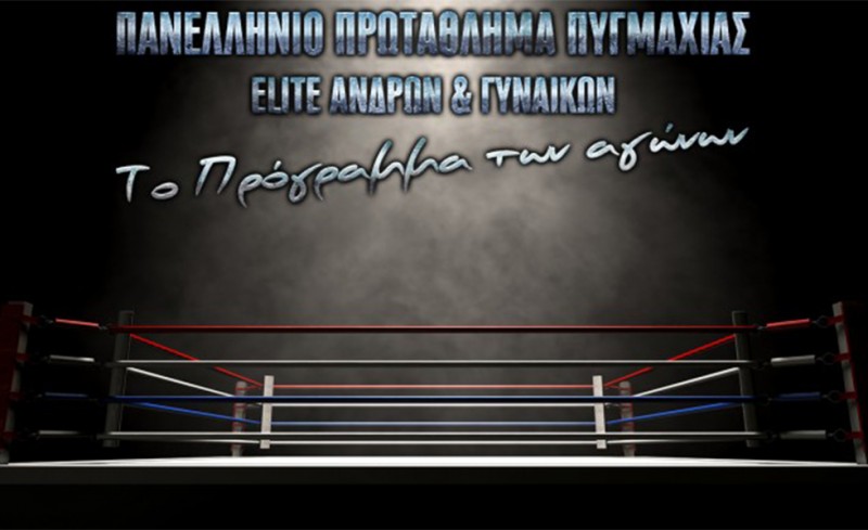 Το πρόγραμμα αγώνων