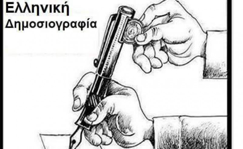 Δεν είδα να δείχνετε ρε στημένοι την ίδια ευαισθησία με το αιματοκύλισμα του Βόλου...