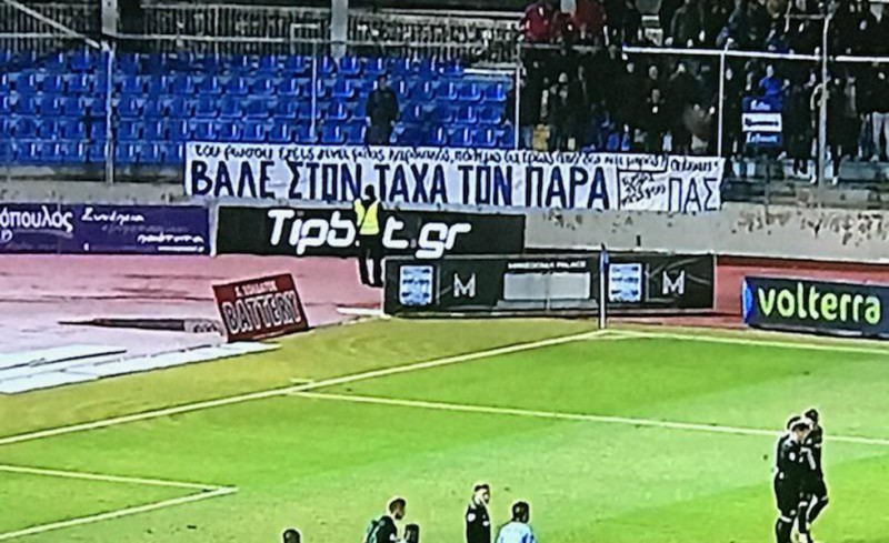 Οι οπαδοί του ΠΑΣ 