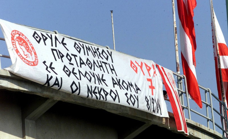 ΘΡΥΛΕ, ΘΥΜΗΣΟΥ, ΠΡΩΤΑΘΛΗΤΗ ΣΕ ΘΕΛΟΥΝΕ ΑΚΟΜΗ ΚΑΙ ΟΙ ΝΕΚΡΟΙ ΣΟΥ...