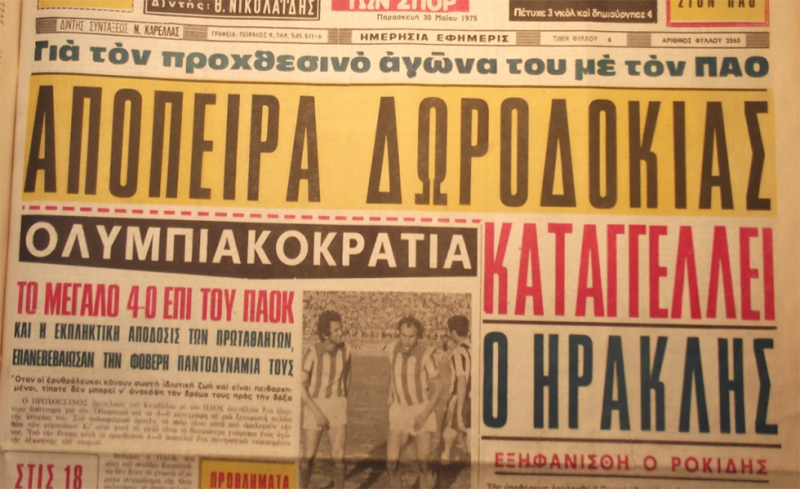 Η «ΥΠΟΘΕΣΗ ΤΩΝ ΛΟΥΛΟΥΔΙΩΝ» ΚΑΙ Η ΧΘΕΣΙΝΗ ΨΗΦΟΣ...