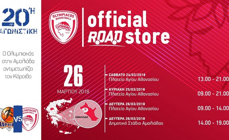 Το Olympiacos BC Road Store στην Αμαλιάδα!