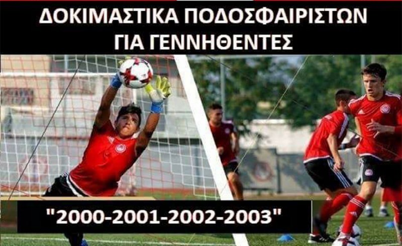 Δοκιμαστικά στη Σχολή Κομοτηνής (photo)