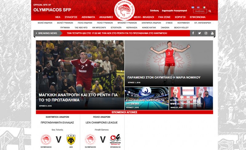 Δυνατό το νέο σάιτ του Ερασιτέχνη! (photo)