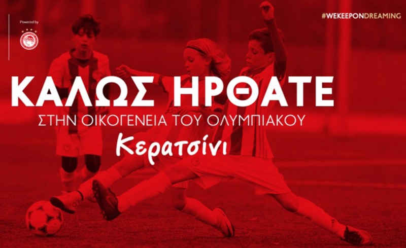 Νέα Σχολή στο Κερατσίνι
