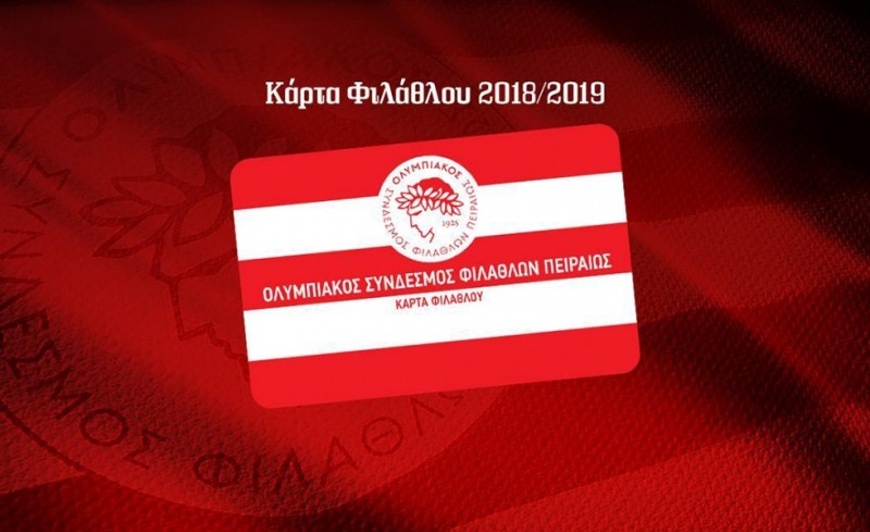 Ενημέρωση για την κάρτα φιλάθλου