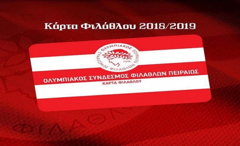 Αντικατάσταση Καρτών Φιλάθλου μέχρι τις 20:00 (photo)