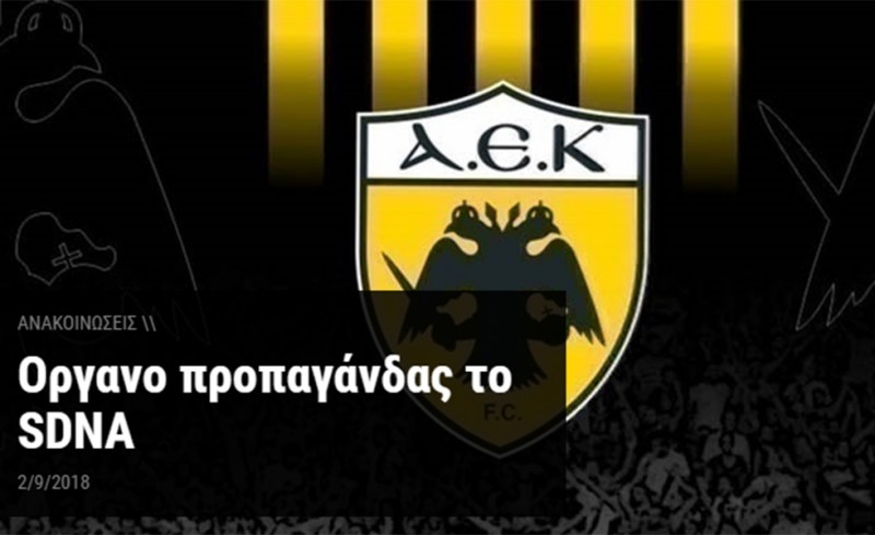 ΑΕΚ κατά Σαββίδη και sdna!