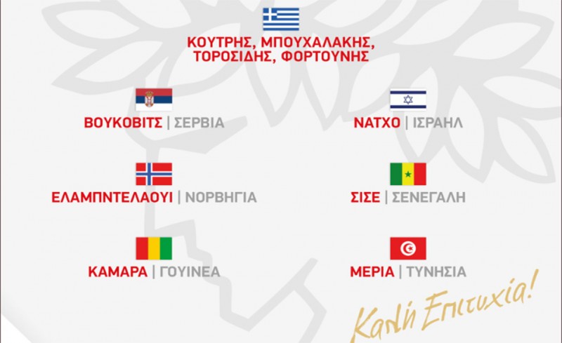 Καλή επιτυχία από τον Ολυμπιακό στους διεθνείς
