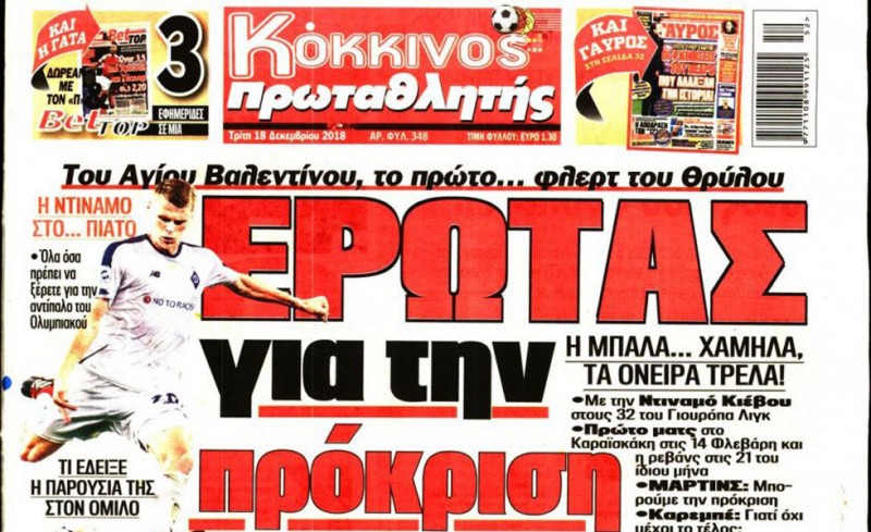 Το πρωτοσέλιδο του «Κόκκινου Πρωταθλητή»