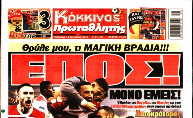 Έτσι παρουσιάζεται ο θρίαμβος! (photos)
