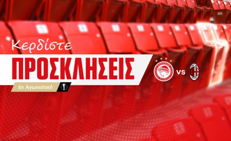 Οι νικητές για το παιχνίδι με τη Μίλαν