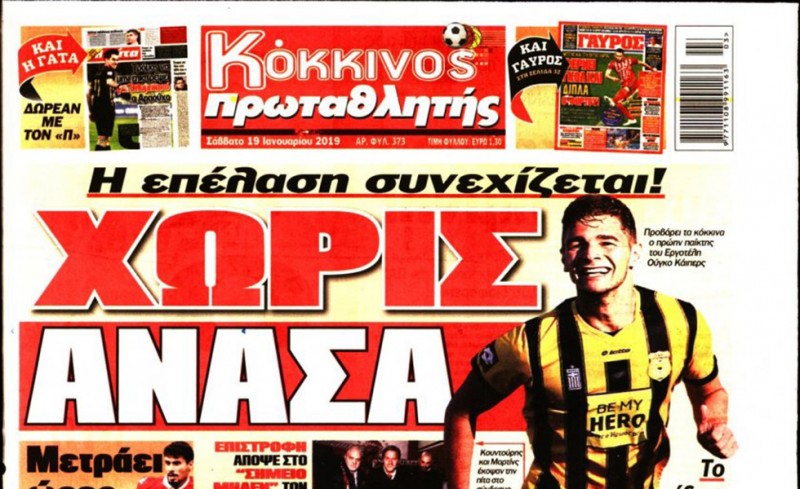 Το πρωτοσέλιδο του «Κόκκινου Πρωταθλητή»