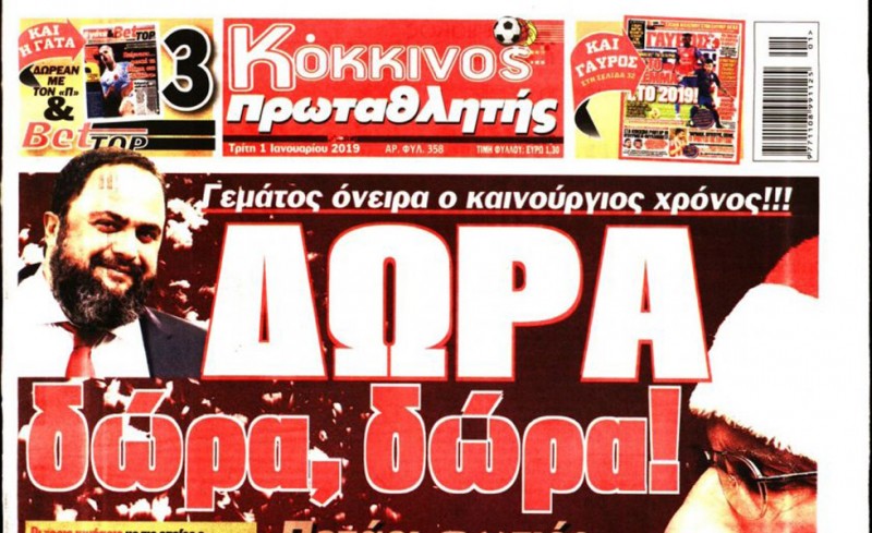 Το πρώτο πρωτοσέλιδο του «Κόκκινου Πρωταθλητή» για το 2019
