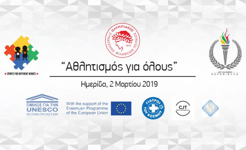 Στον Πειραιά χτυπάει η καρδιά του Erasmus +