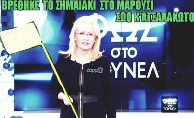 Το κυριότερο είναι να... βρεθεί και να γυρίσει πίσω το σημαιάκι του κόρνερ!