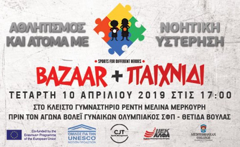 Όλοι εκεί! (Photo)