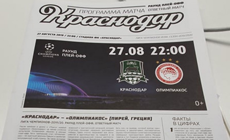 Το ιδιαίτερο match programme της ρεβάνς στη Ρωσία (photo)