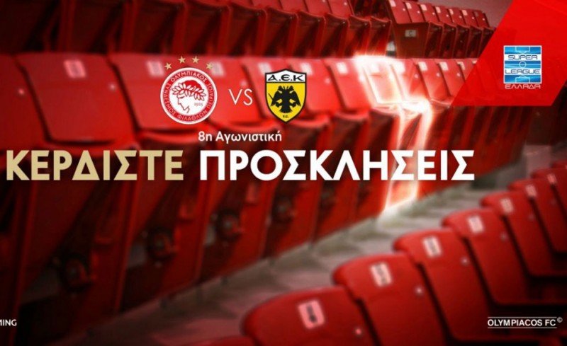 Οι νικητές των προσκλήσεων με ΑΕΚ