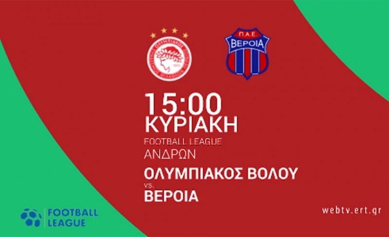 Στην ΕΡΤ «έστειλαν» τον Ολυμπιακό στη Football League!