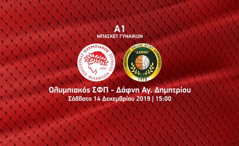 Ολυμπιακός - Δάφνη Αγ. Δημητρίου 89-51 (Τελικό)