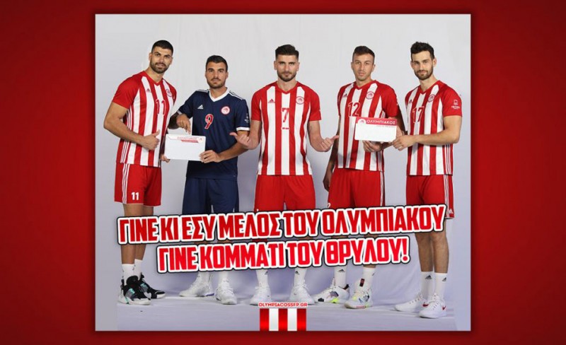 Όλοι δίπλα στον Ερασιτέχνη Ολυμπιακό (photo)