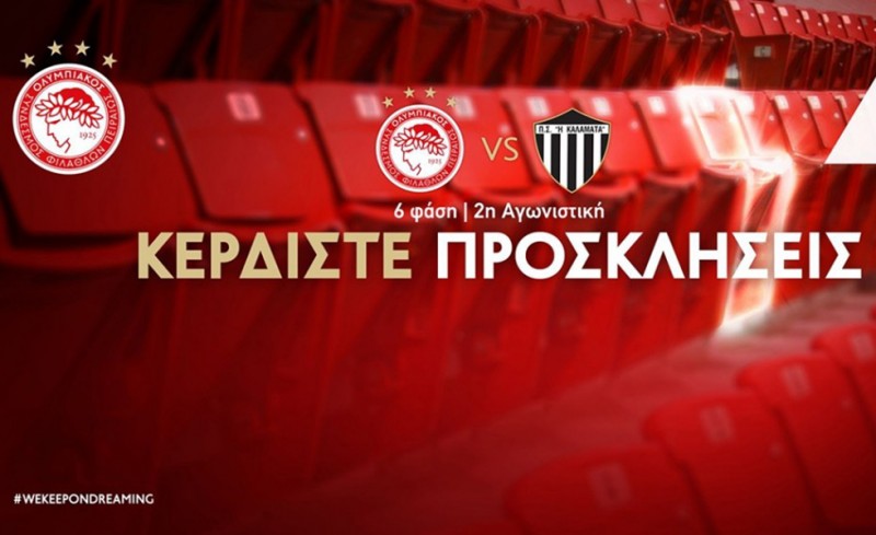 Προσκλήσεις για τη ρεβάνς με Καλαμάτα