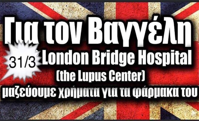 Στηρίζουμε και φέτος τον Βαγγέλη