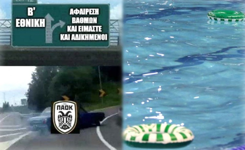 ΠΑΟ, «πατώνεις»; 48-0... ΠΑΟΚ, στρίβειν δια της ντροπολογίας... To be continued...