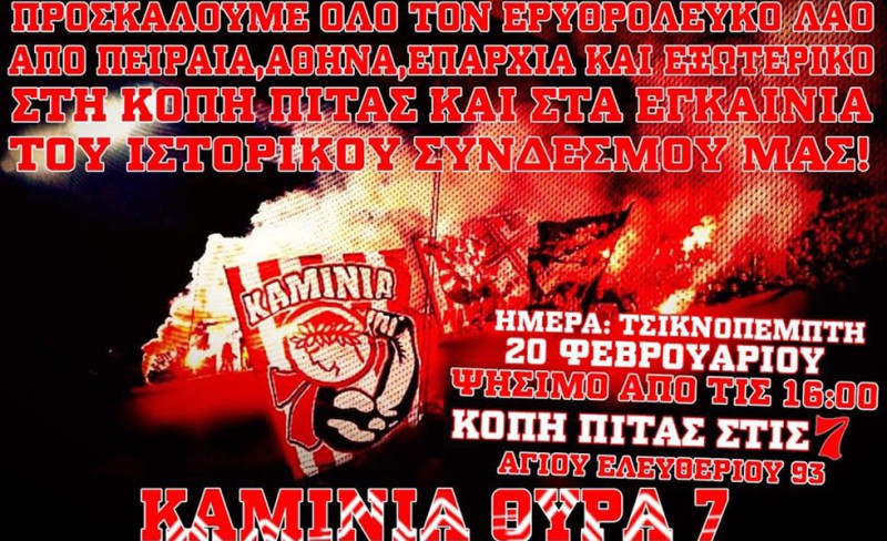 Όλοι στην κοπή πίτας και στα εγκαίνια των Καμινίων