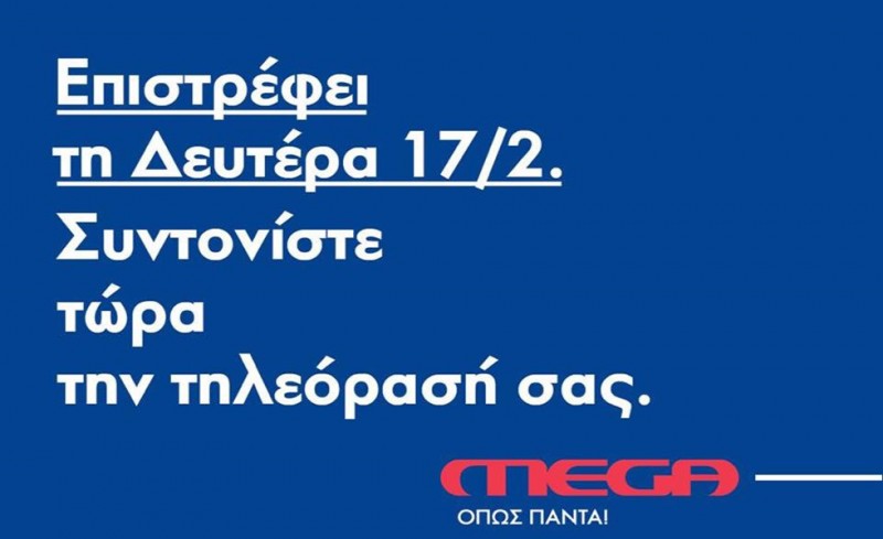Το MEGA και το μήνυμα του Βαγγέλη Μαρινάκη (photo)