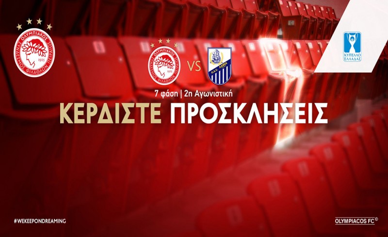Προσκλήσεις με Λαμία