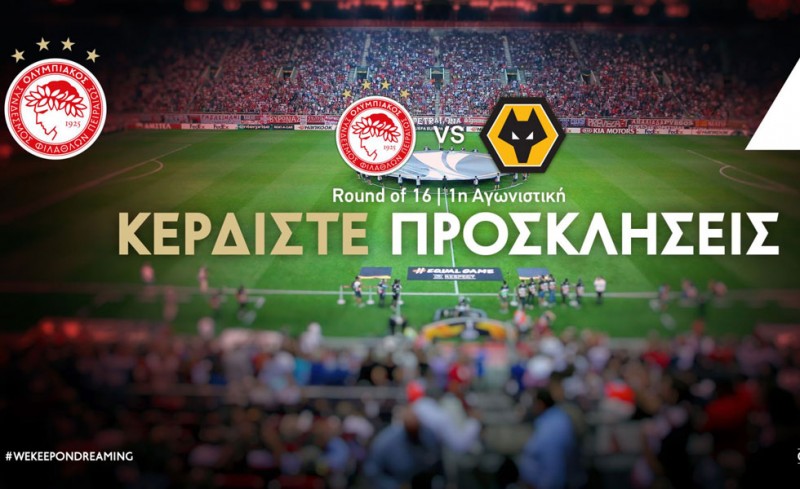 Προσκλήσεις για Γουλβς