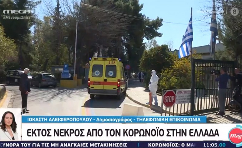 Έκτος νεκρός από τον κορονοϊό στην Ελλάδα! (video)