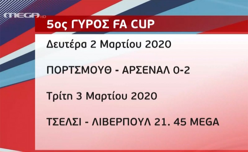 Στο MEGA η μεγάλη αναμέτρηση Τσέλσι-Λίβερπουλ