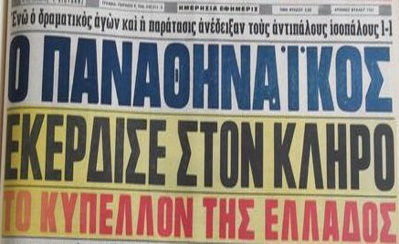 Θα σας πω εγώ ποια είναι χάρτινα, «σύμμαχοι και ψεύτες»