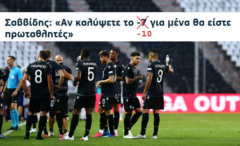 Ο Σαββίδης... πιστεύει ακόμη στον τίτλο!