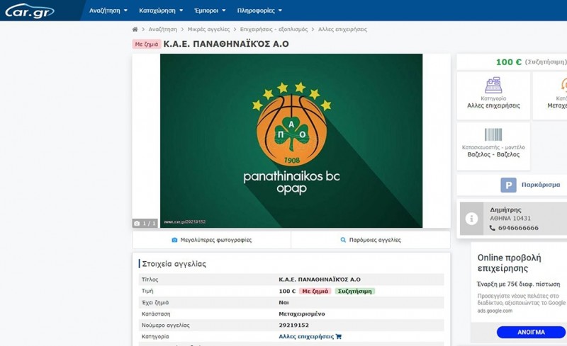 Πωλείται ΚΑΕ, σε τιμή ευκαιρίας...