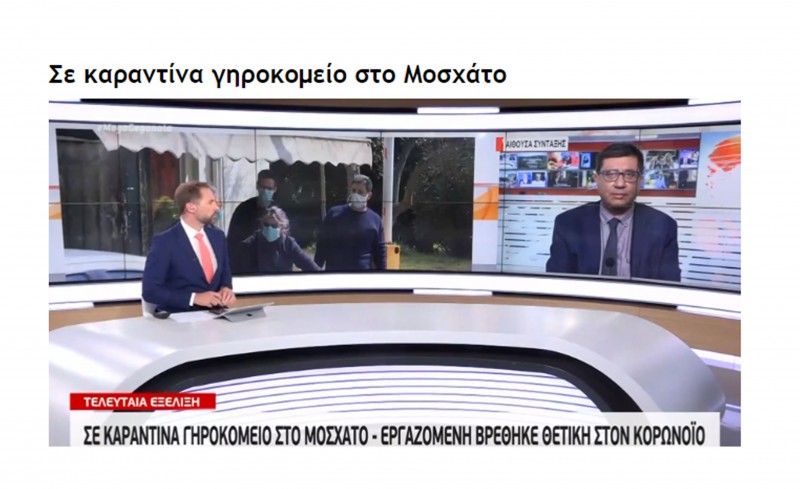 Σε καραντίνα γηροκομείο στο Μοσχάτο (video)