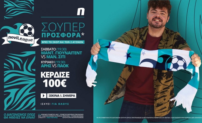 Novileague (12-13/12): 100€ για όποιον βρει τα σκορ των αγώνων!