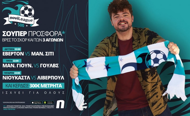 Novileague (28-30/12): 300€ για όποιον βρει τα σκορ των αγώνων!