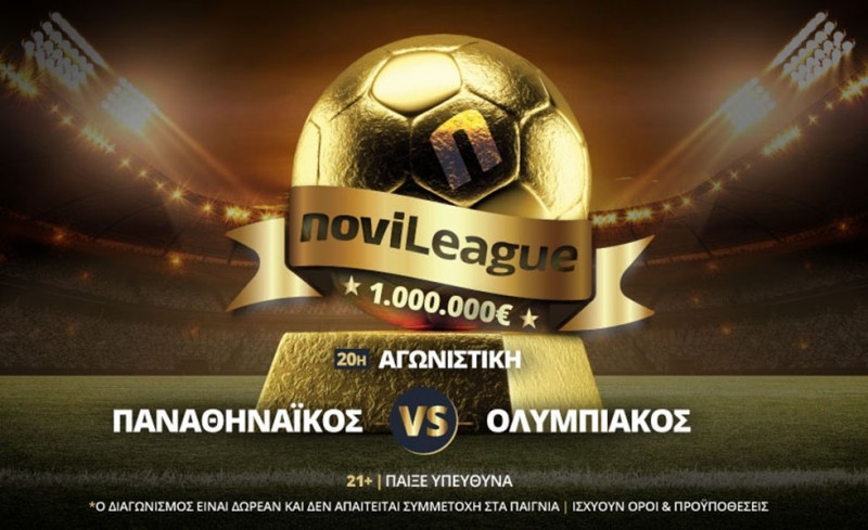 Novileague: «Τελικός» στην 1η περίοδο με Παναθηναϊκός - Ολυμπιακός