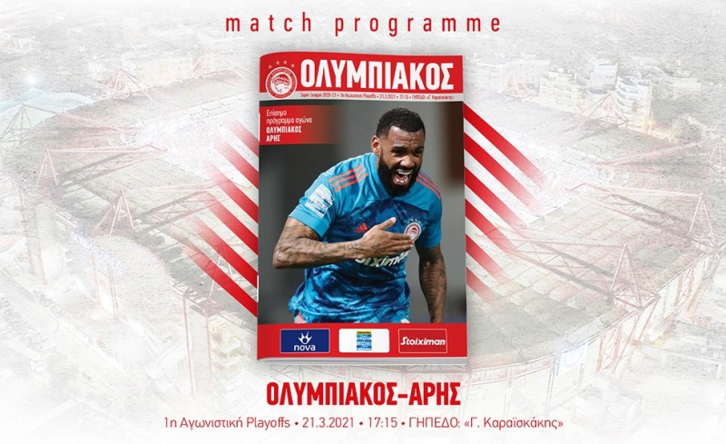 Το επίσημο match programme στο… πιάτο σας!