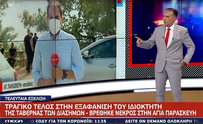 Τραγικό τέλος στην εξαφάνιση του Σταύρου Δογιάκη!