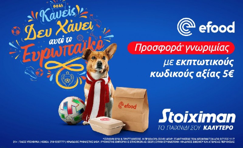 Σούπερ προσφορά* γνωριμίας efood & Stoiximan με εκπτωτικούς κωδικούς αξίας 5€!