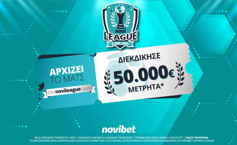 Novileague: 50.000€* αναζητούν κάτοχο και αυτό το Σ/Κ
