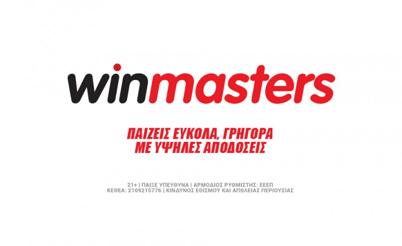 Στοίχημα με 0% γκανιότα* από τη winmasters